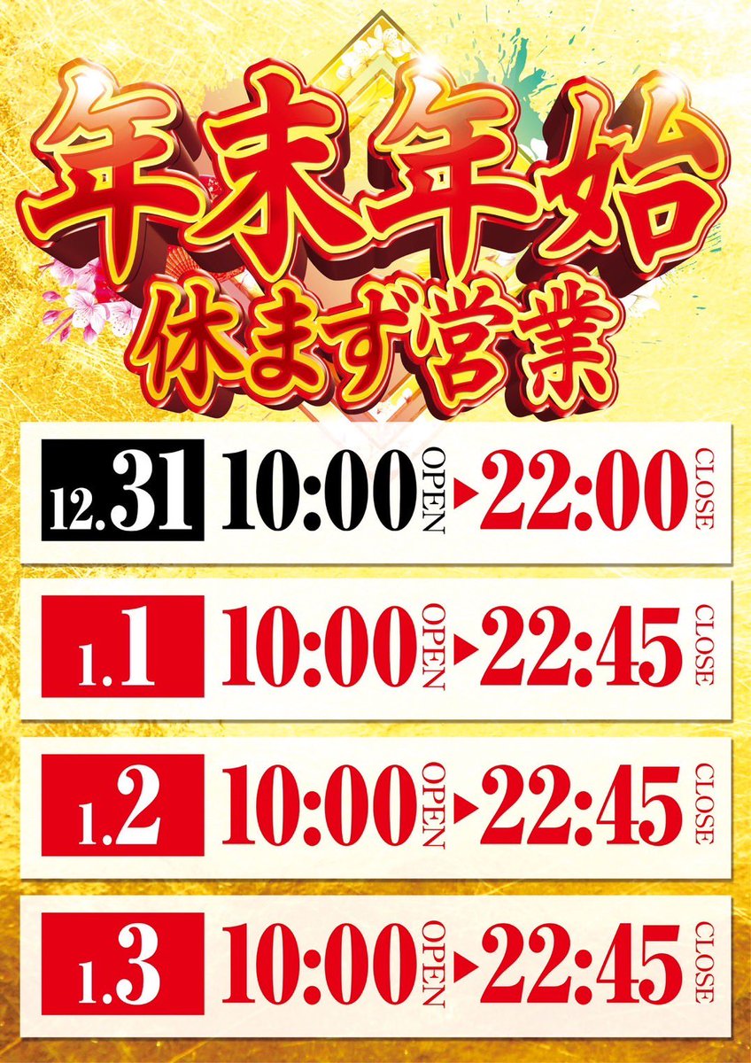 おはようございます！ 本日 OPEN10:00（予定） ｜ CLOSE22:00 ついに