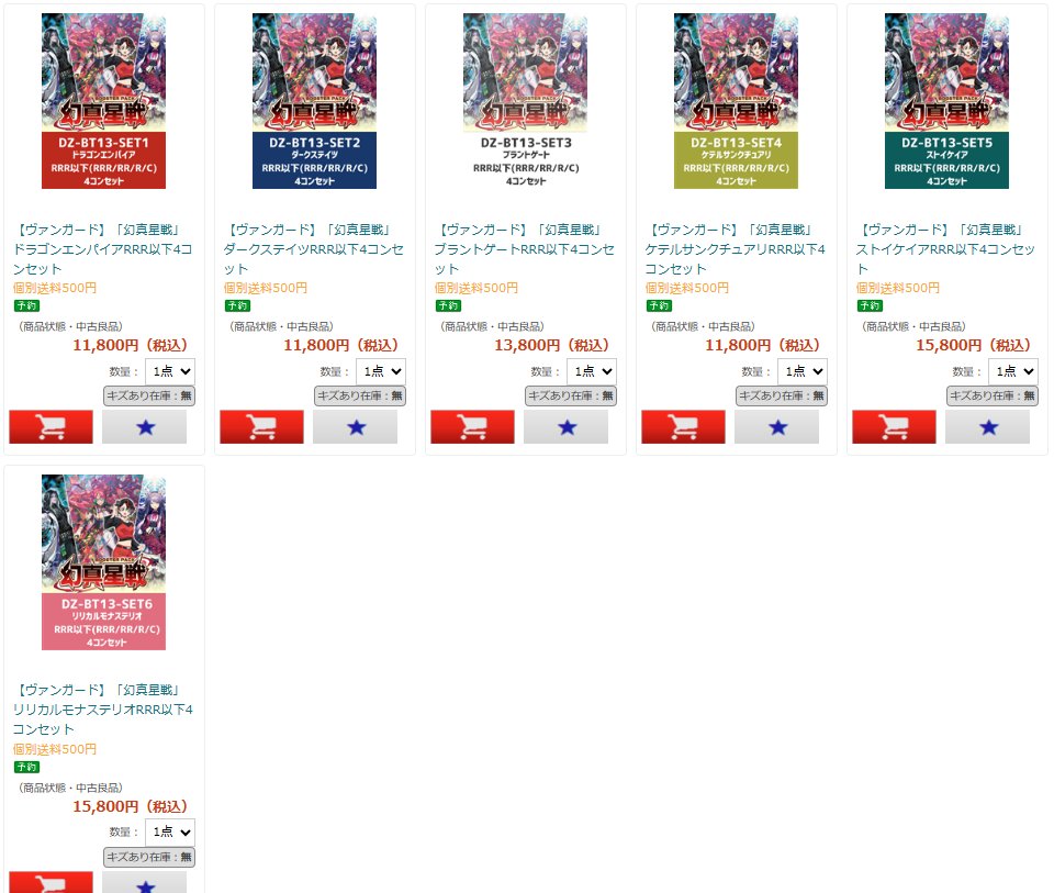 ヴァンガード 販売】 【VG-DZ-BT13】「幻真星戦」 RRR以下4コンセット
