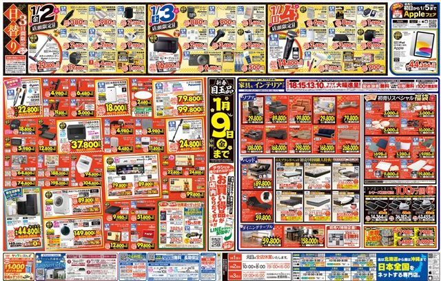 ヤマダ電機 福袋！2026年ネタバレ・中身・口コミ・予約まとめ！1月2日