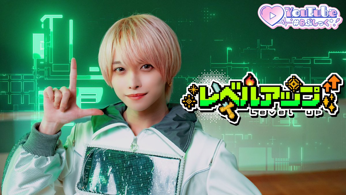 ♡.*・ﾟ┈┈┈┈┈┈┈┈┈┈┈ 2026.01.03 20:00 『 【MV】レベル