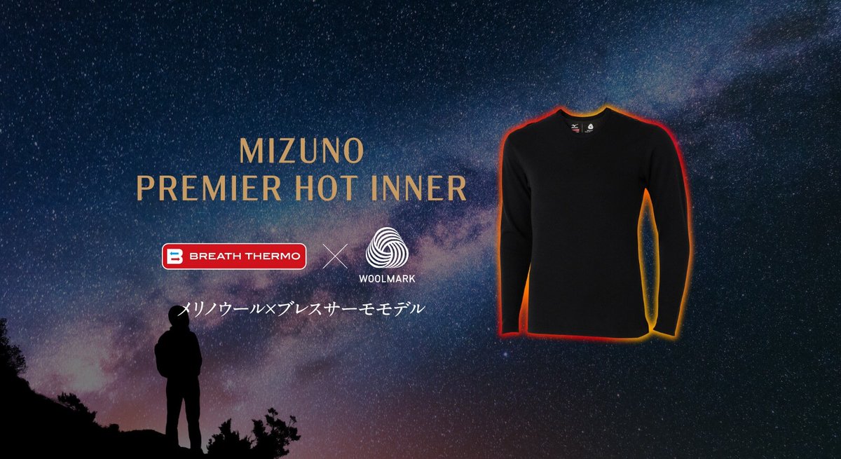 こだわりの日本製で🗾極上の着心地】 ミズノ独自の吸湿発熱素材