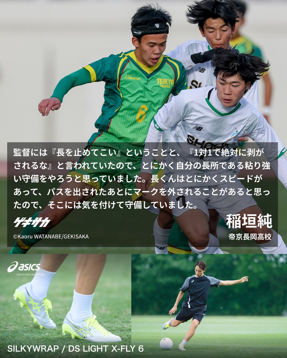 帝京長岡高校サッカー部【公式】 (@TNFC_official) / Posts / X