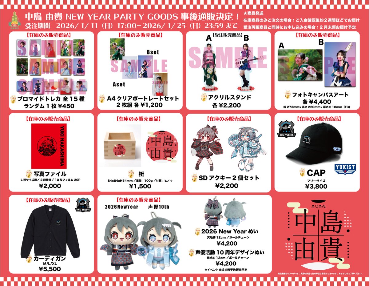 ❄️ #中島由貴 FCサイト更新情報❄️ FCサイト「ギャラリー」に