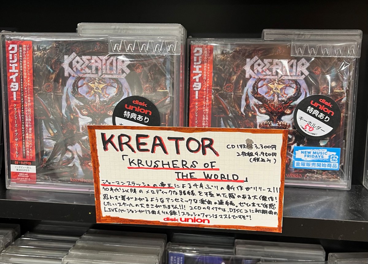 メタル新譜】 KREATORの最新作『KRUSHERS OF THE WORLD』 浦和店にて