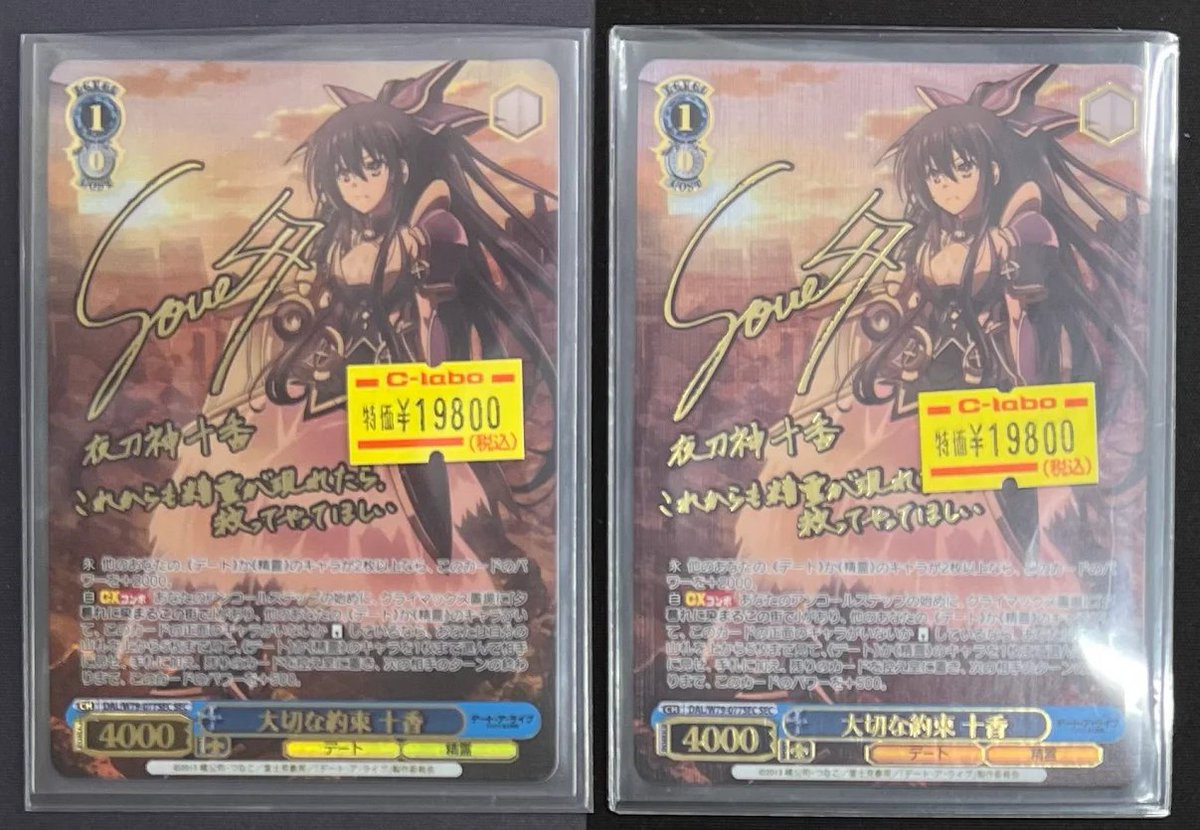 PSA9】 ヴァイスシュヴァルツ 大切な約束 十香 サイン SEC PSA9