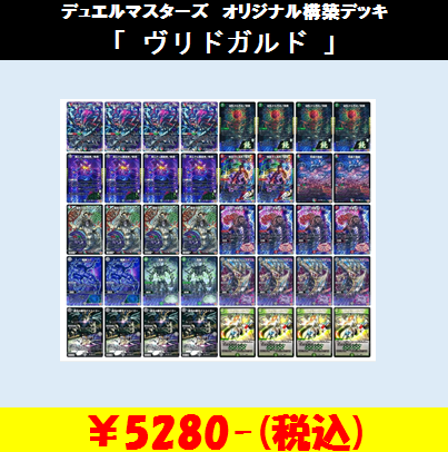 デュエマ ヴリドガルド デッキ デュエマ ヴリドガルド デッキ デア