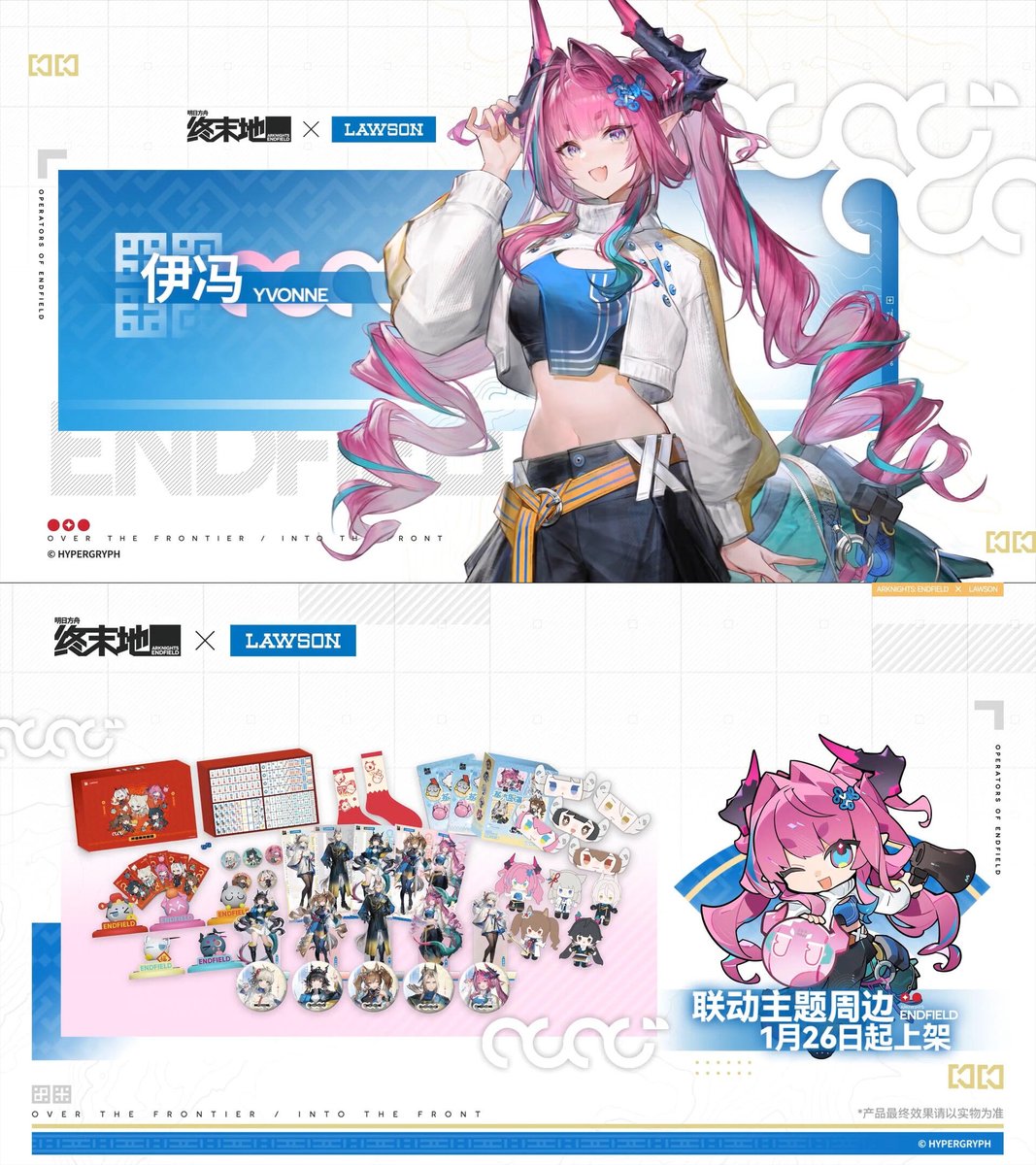 コラボ】アークナイツ：エンドフィールド ローソン 牛乳茶ボックス