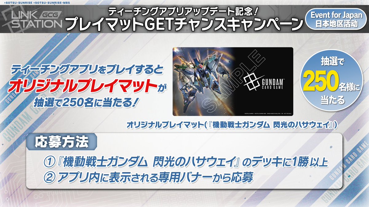 キャンペーン情報】 ティーチングアプリのアップデートに合わせて