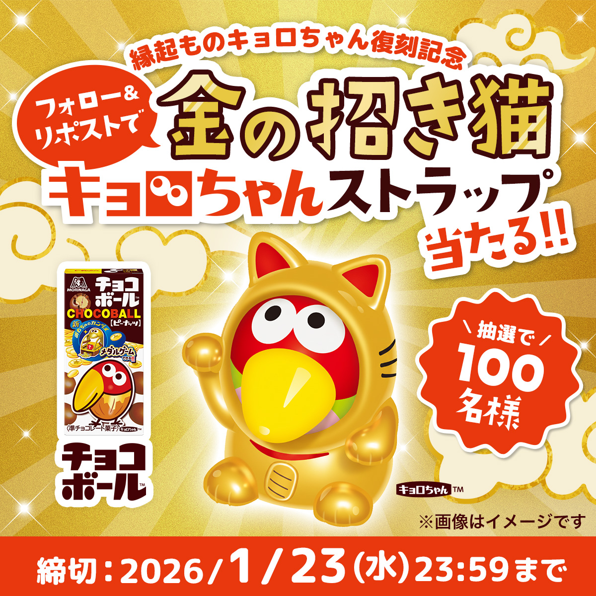 🌟#縁起ものキョロちゃん 復刻記念🌟 特別に”金”の招き猫キョロちゃん