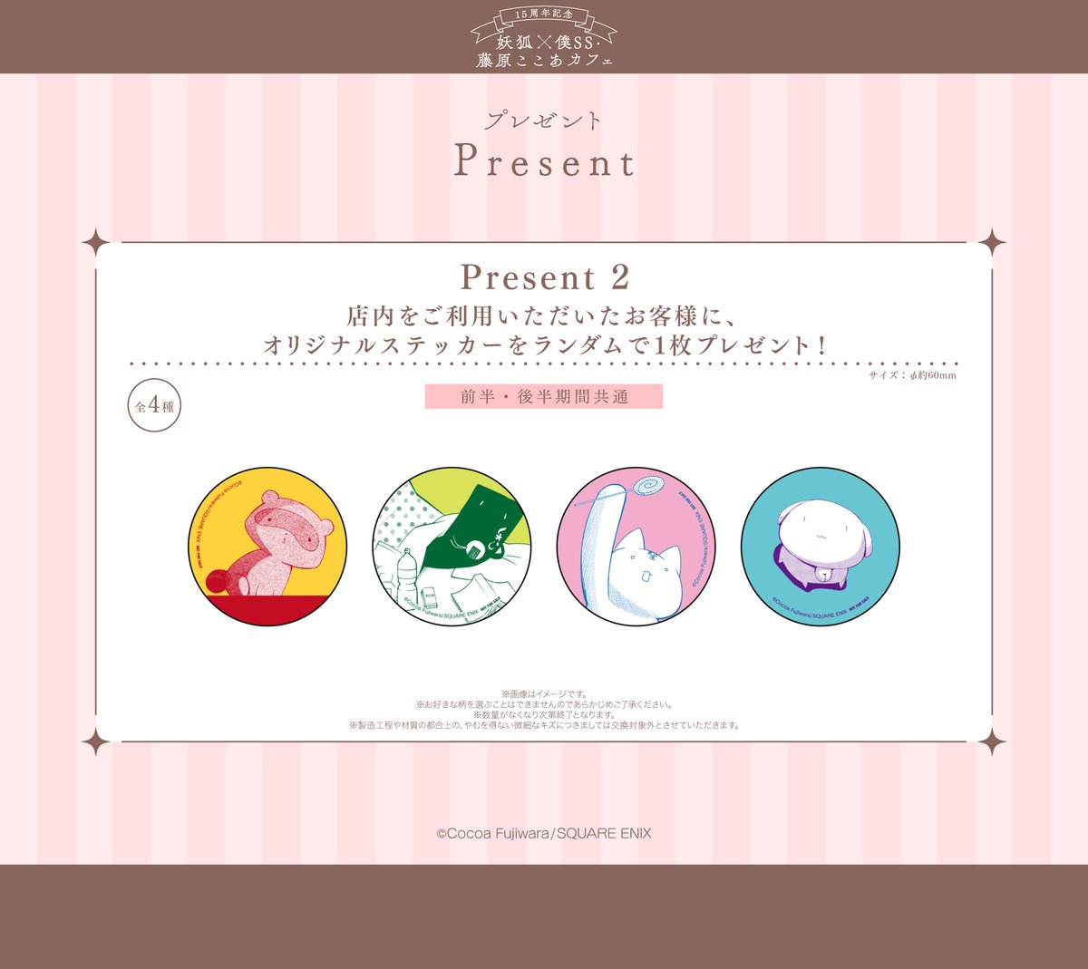 15周年記念 妖狐×僕SS・藤原ここあカフェ (@inuboku_cafe) / Posts / X