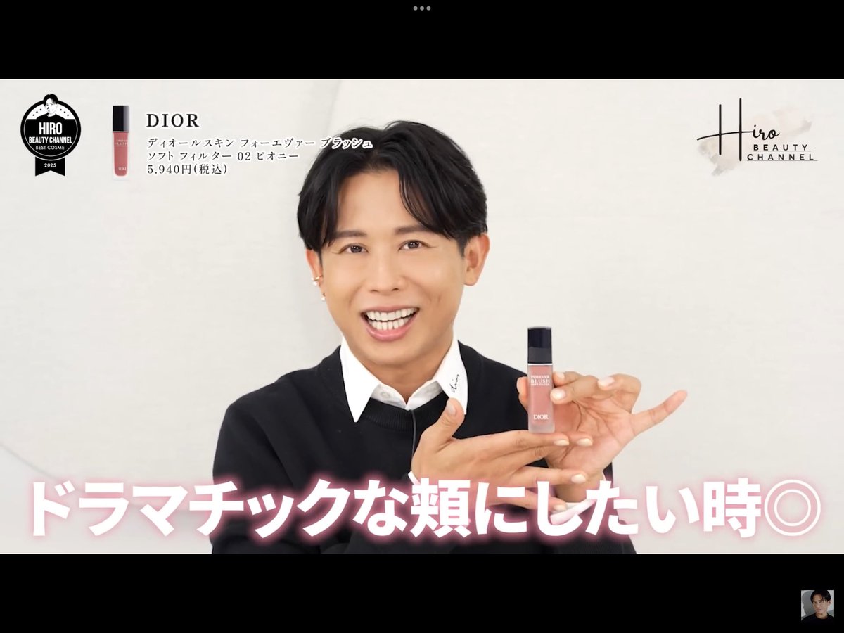 Dior ディオールスキン フォーエヴァー ブラッシュ ソフト フィルター