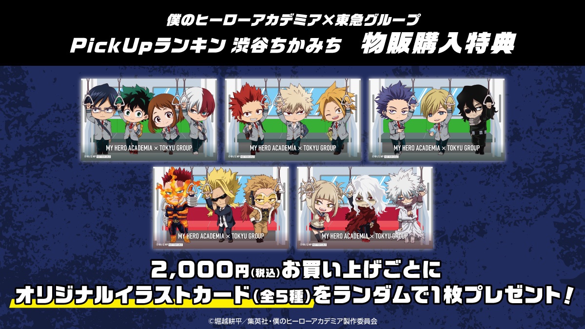 ヒロアカ東急 物販特典ご紹介！／ オリジナルグッズ販売における特典は
