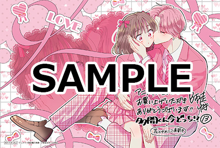 書店特典②解禁！】 1/20発売「多聞くん今どっち!?」⑬巻の特典です