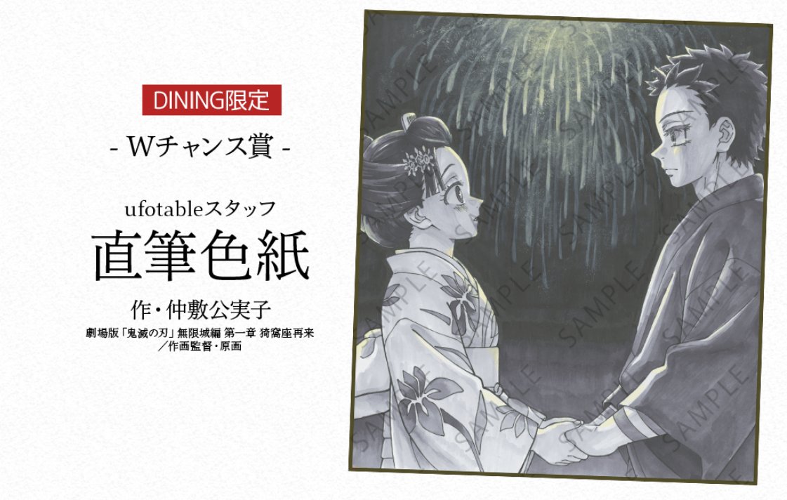 鬼滅の刃☆ufotable DINING☆無限城編☆ポスター☆狛治☆恋雪☆ 劇場版