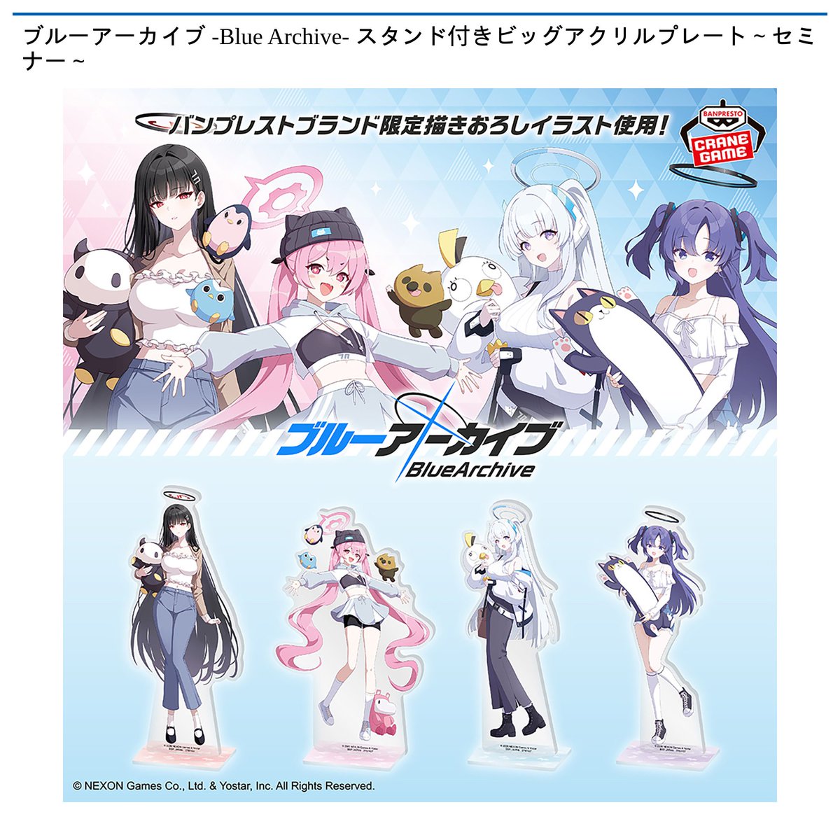 1/15 0時 スタート予定！】 『ブルーアーカイブ -Blue Archive