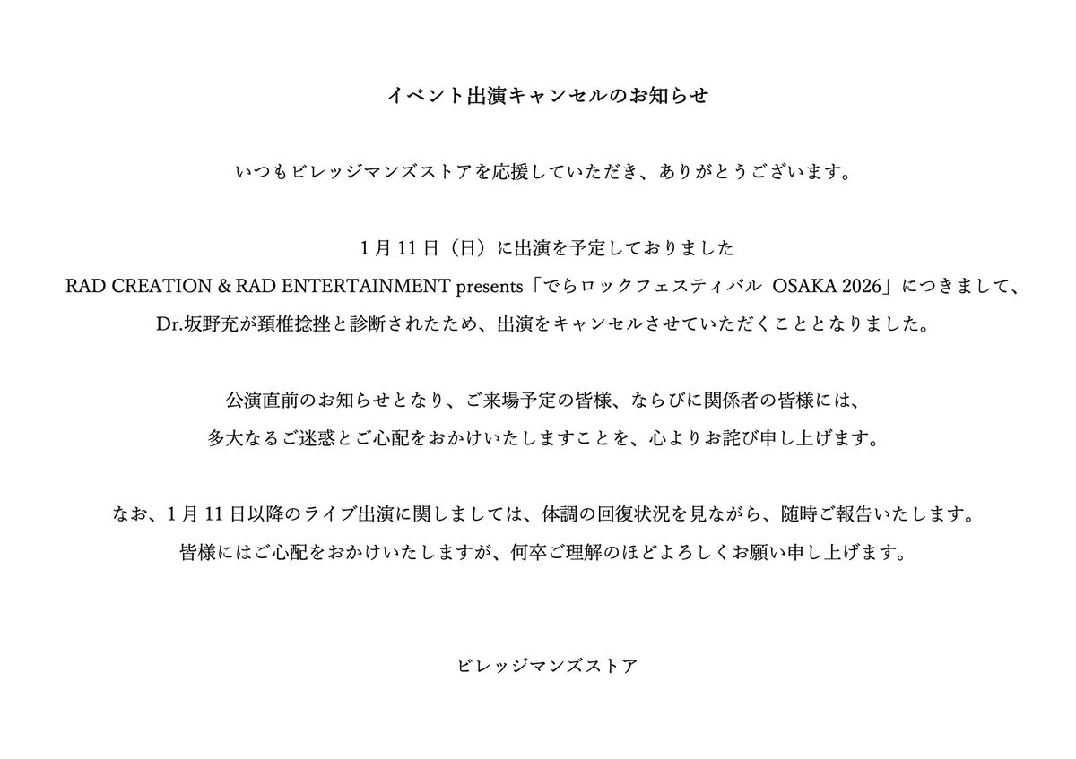 出演キャンセルのお知らせ】 この度、Dr.坂野充が頚椎捻挫と診断され