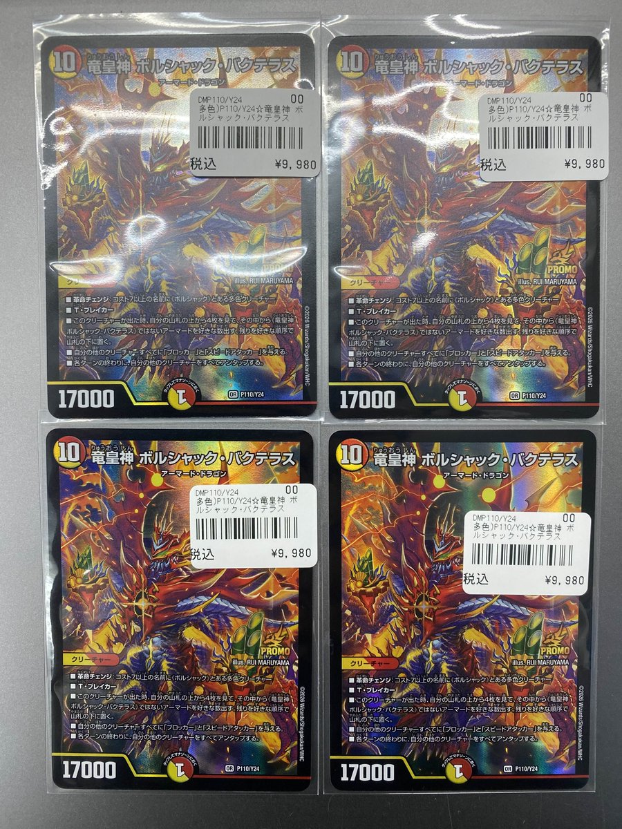 竜皇神ボルシャックバクテラス プロモ 2枚セット 竜皇神ボルシャック