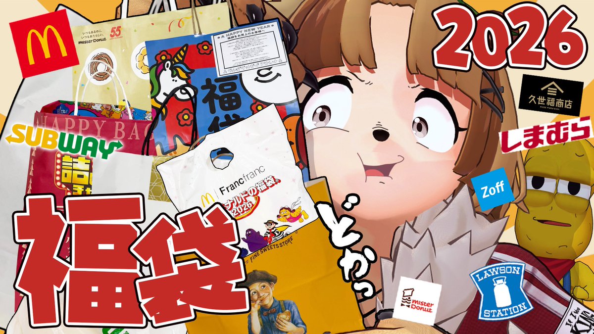 解禁】愛すべき福袋を大量に買い漁ったぞ！！大開封祭りや！！！【2026