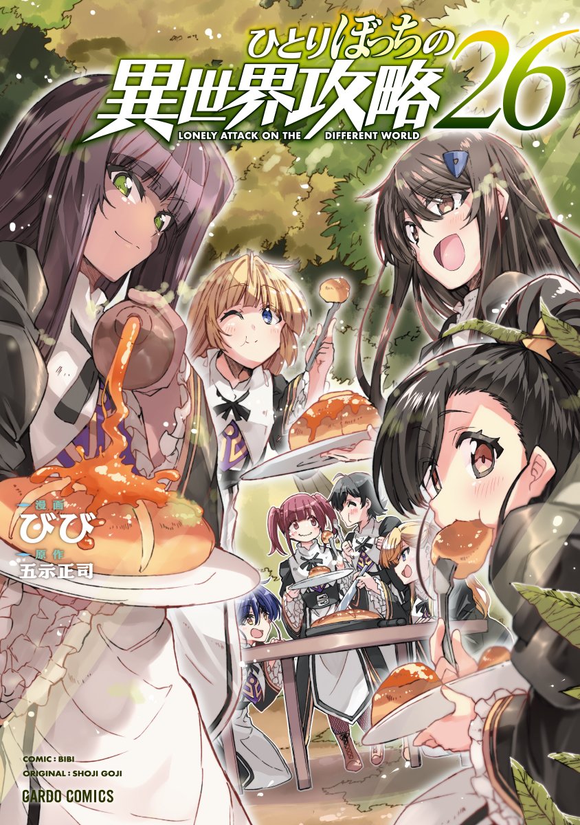 明けました！おめでとうございます🌅 『ひとりぼっちの異世界攻略