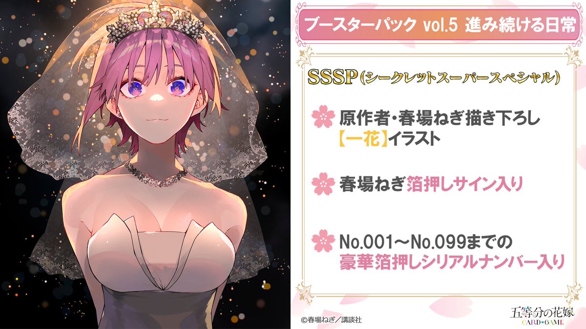 五等分の花嫁 vol.5 進み続ける日常 SP 気付けた愛 3枚 三玖 サイン