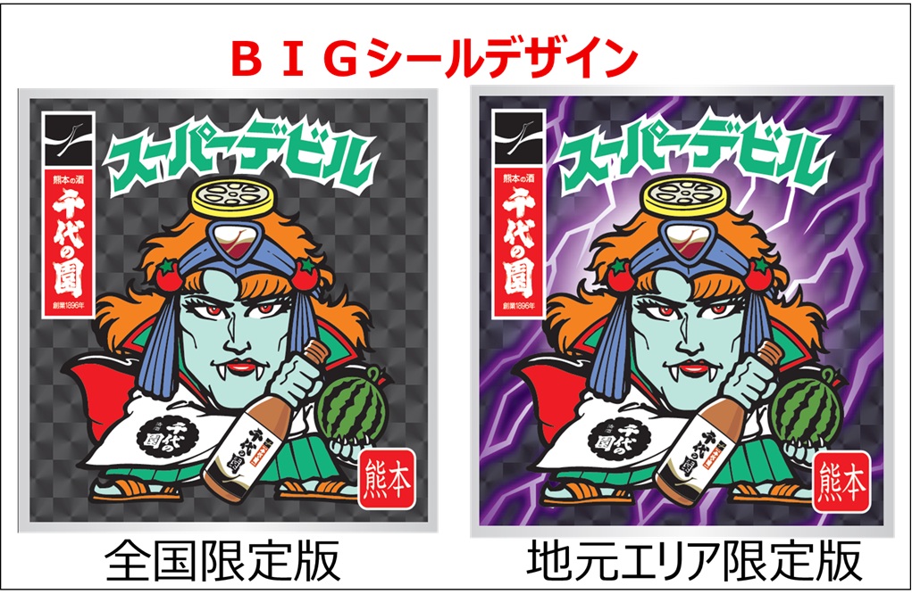 更新｜【ビックリマン】 BIGビックリマンシール付き『JAPANクラフト酒