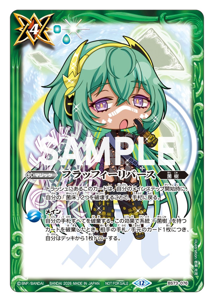 バトスピショップバトル】 2月の優勝記念品に裏Xレア「神世界の探索者