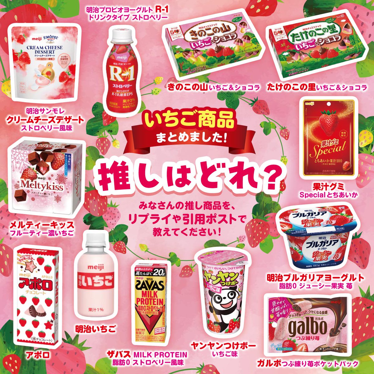 🍓🍓🍓🍓🍓🍓🍓🍓🍓🍓🍓🍓 いちご商品まとめました！ 推しはどれ