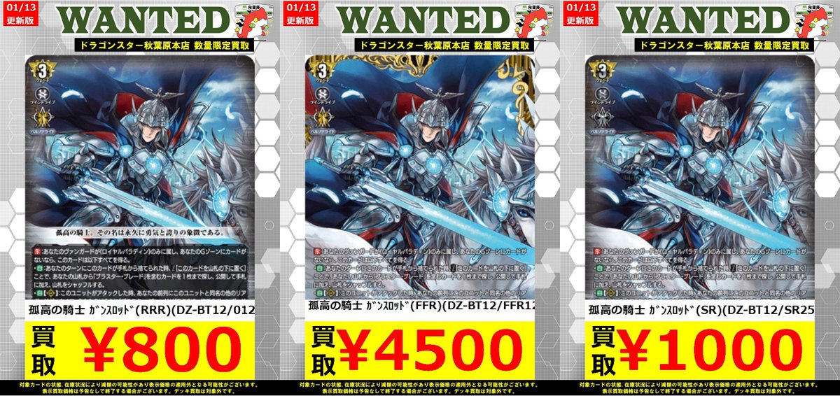 ヴァンガード高価買取】 孤高の騎士 ｶﾞﾝｽﾛｯﾄﾞ(RRR)(DZ-BT12/012) ￥800