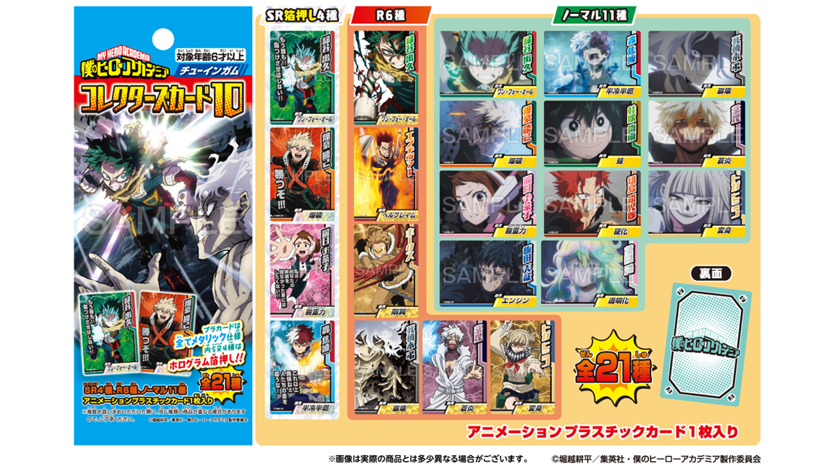 ヒロアカ】 フォルテから「コレクターズカード10」が2026年1月