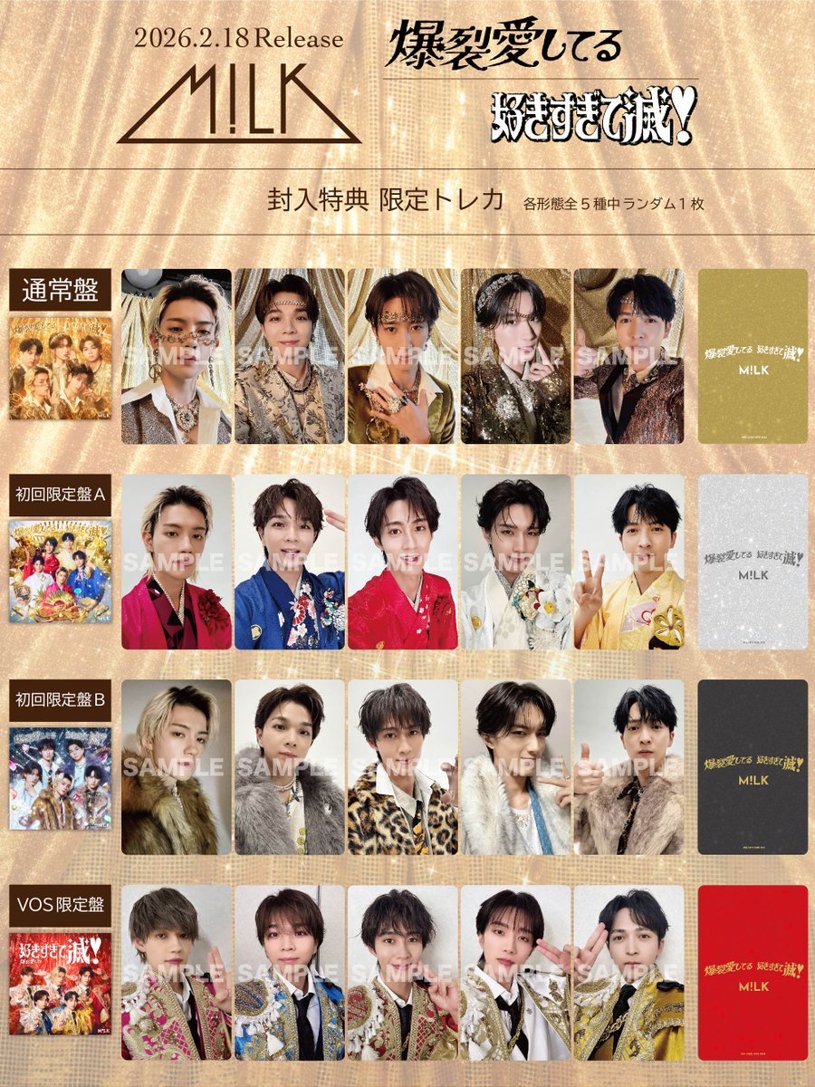 封入特典 限定トレカ絵柄一覧📸✨ ＼ 2月18日(水)リリース両A面