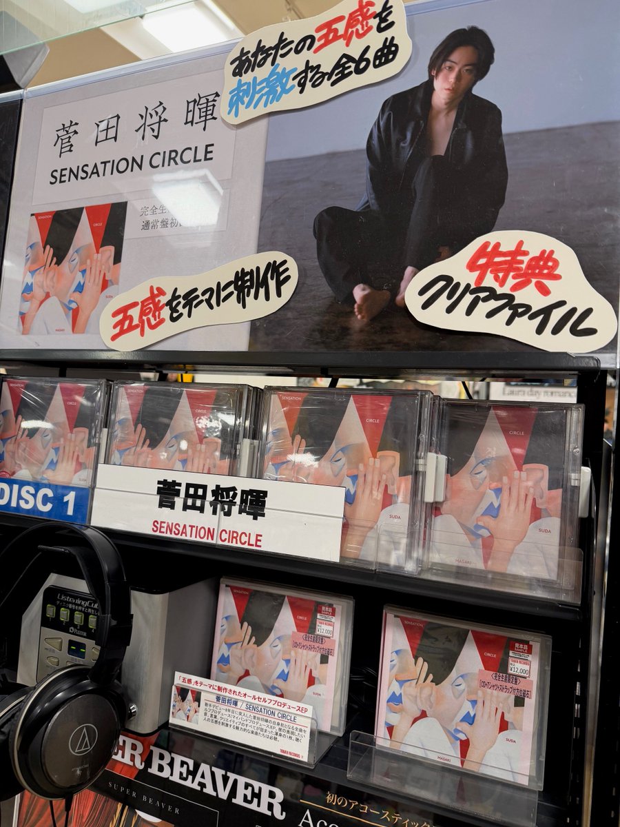 菅田将暉】 ／ あなたの五感を刺激する全6曲🎶 ＼ 自身初となる全曲