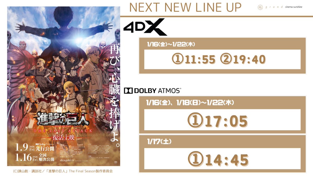 🎬━━━━━━━━━━━━━━━━ 1/16(金)～1/22(木