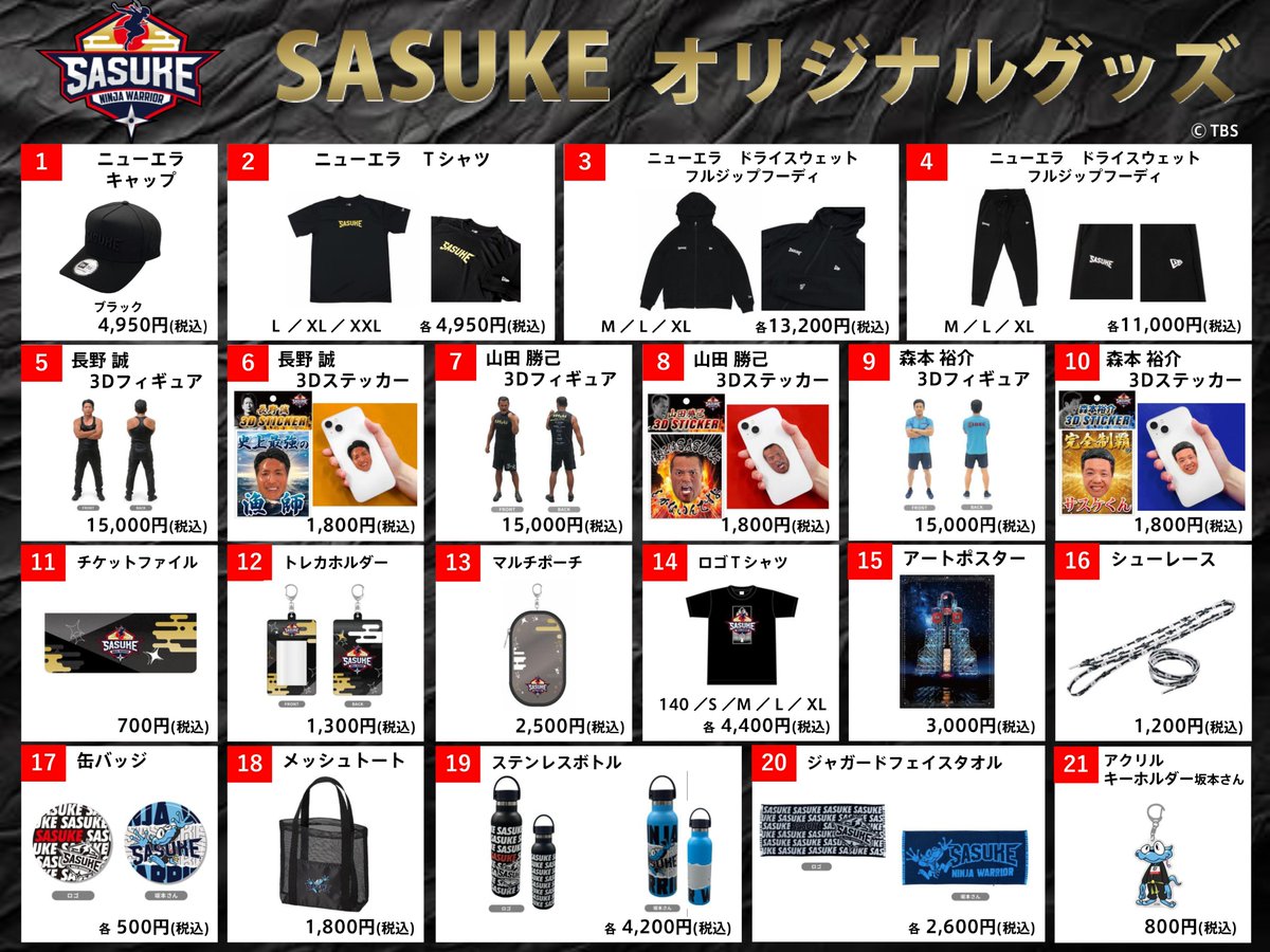 SASUKEアトラクション体験会 in #ららぽーと沼津 (静岡) 公式グッズ