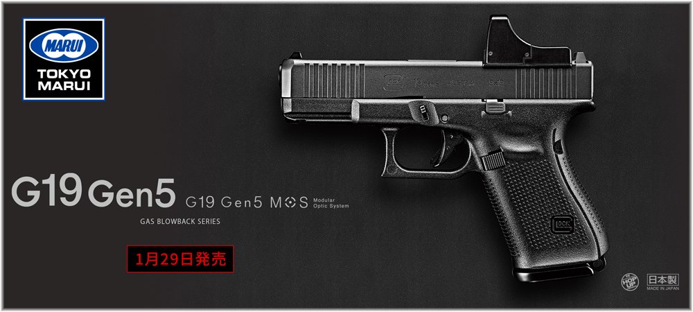 グロック 19 Gen5 G19 東京マルイ
