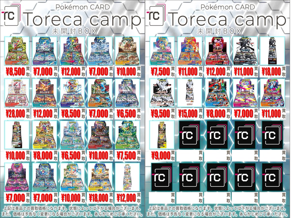 買取情報】 SVシリーズ、MEGAシリーズ 未開封BOX買取情報！ 1/14時点で