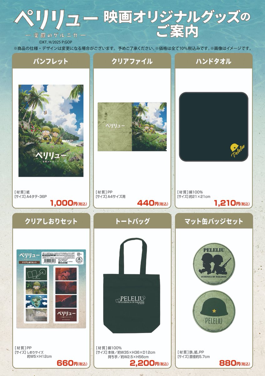 📢再販のお知らせ 映画『#ペリリュー －楽園のゲルニカ－』🏝️ ＃東映