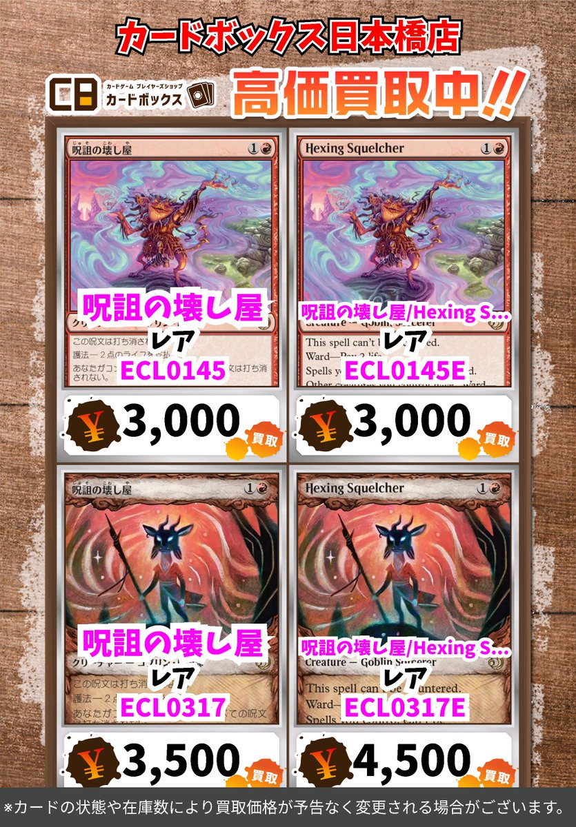 呪詛の壊し屋Hexing Squelcher 英語foil ショーケース版 MTG ショー