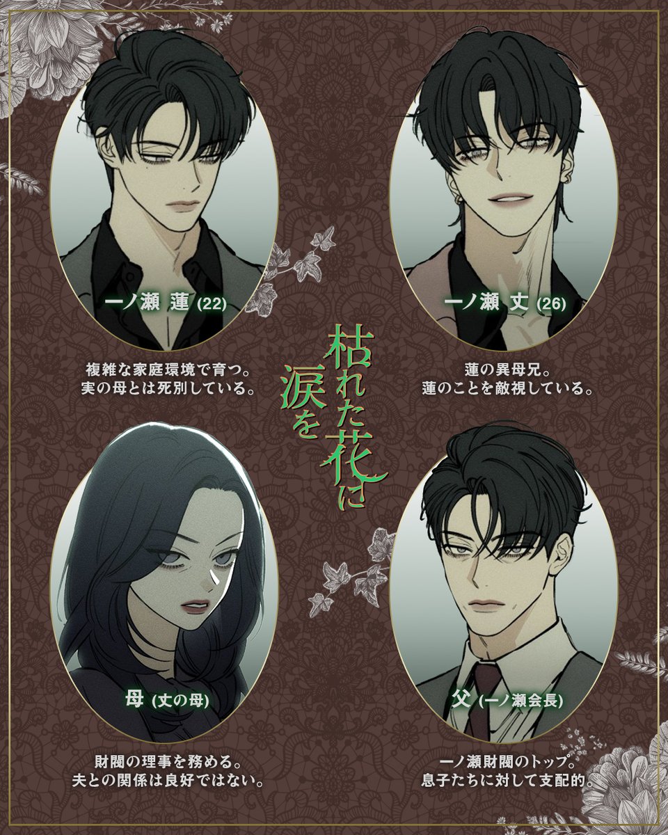 枯れた花に涙を