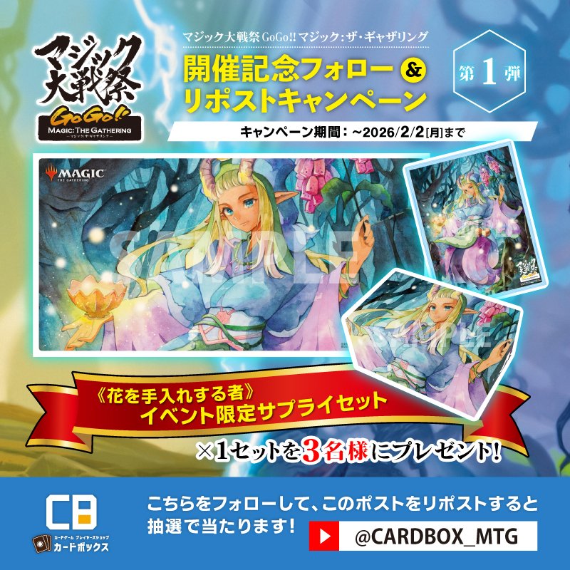 ✨#マジック大戦祭 開催記念キャンペーン✨ 《花を手入れする者