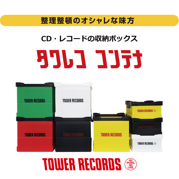 タワレココンテナ』はCD・レコード・7インチの3種類にて発売中！ 軽量