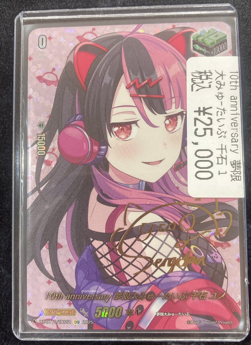 10th anniversary 夢限大みゅーたいぷ 千石 ユノ EXS 10thanniversary