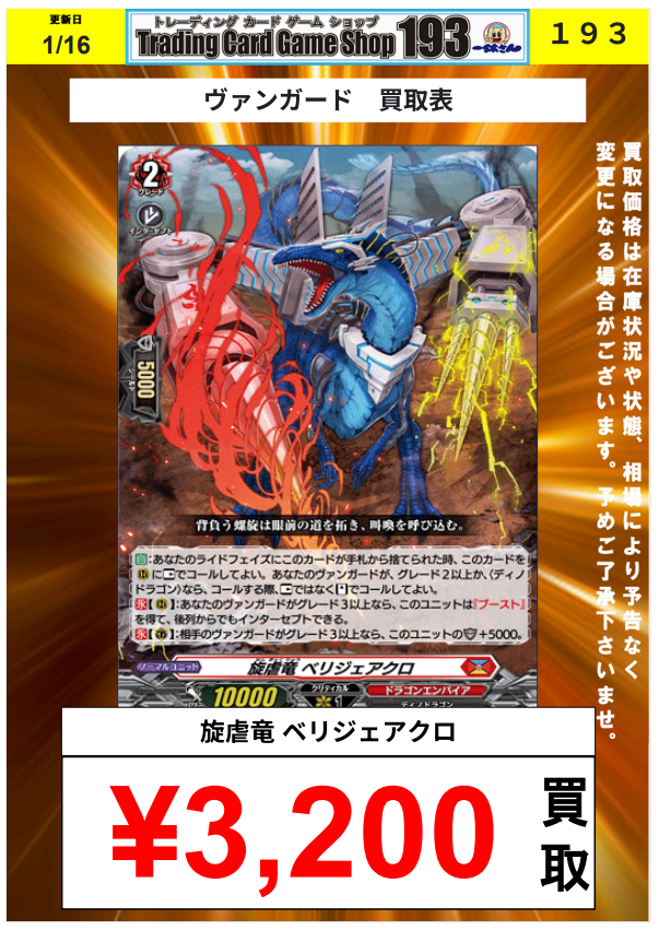 ヴァンガード 旋虐竜 ベリジェアクロ FFR 状態A-〕旋虐竜