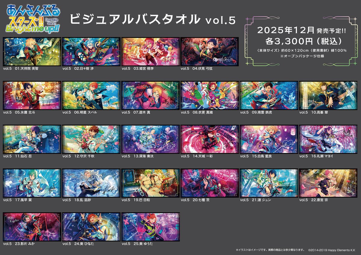 好評予約受付中！】 2025年12月発売予定✨ あんさんぶるスターズ