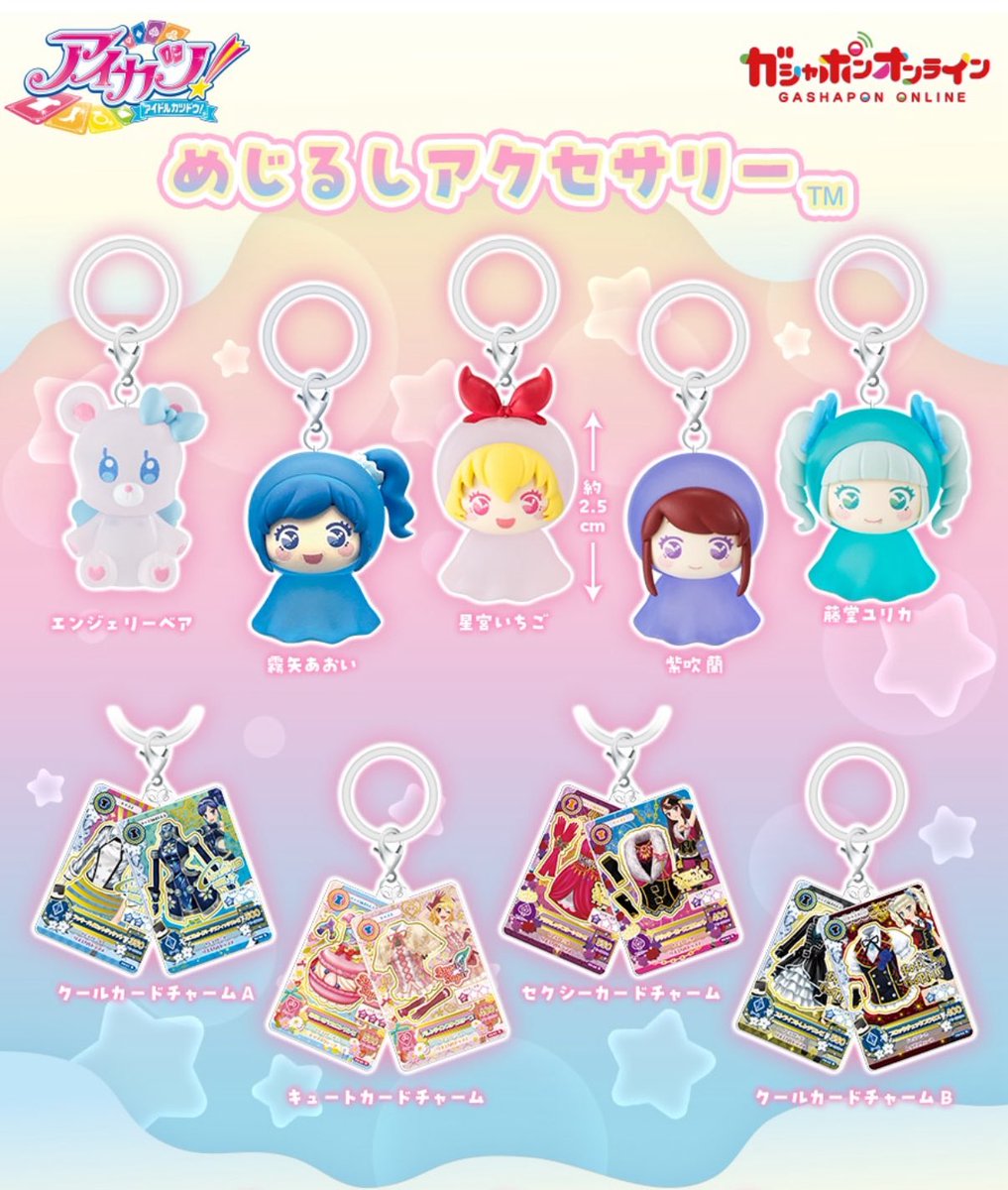 アイカツ！ めじるしアクセサリー】 12月予定・300円ガチャガチャ。