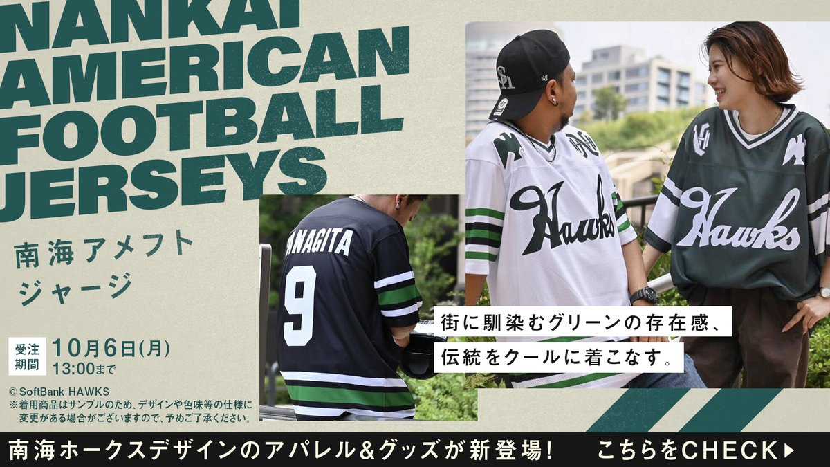 🦅南海ホークスグッズ🦅 南海ホークスデザインのアパレル＆グッズが新