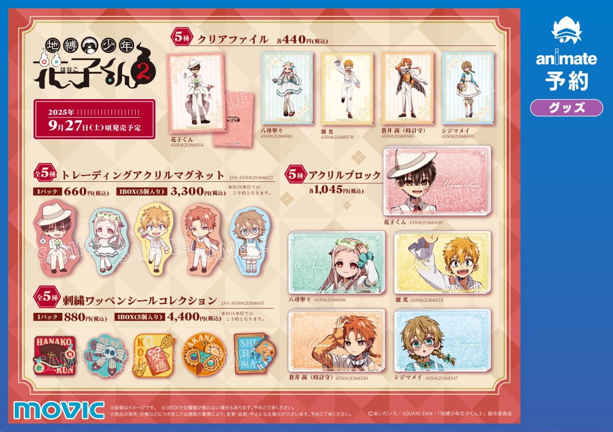 ◤9月27日(土)より開催◢ TVアニメ『＃地縛少年花子くん2』Flower