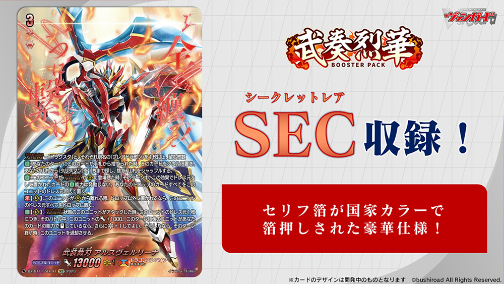 週ヴァン】 ✂️🔥ブースターパック『武奏烈華』🔥✂️ ／ ✦武装裁刃