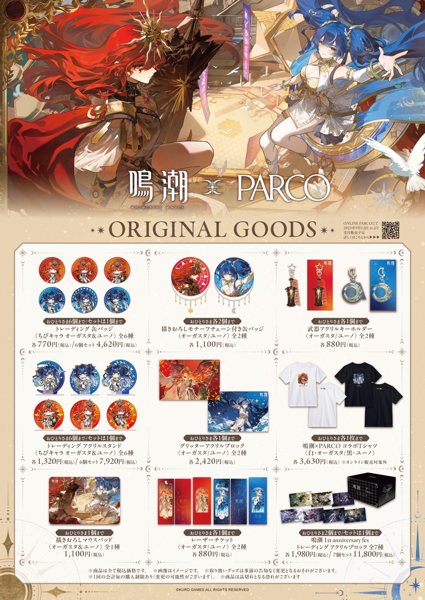 漂泊者の皆様へ、 鳴潮 × PARCO POP UP STORE《穿つ烈光、迎ふ月光》 9