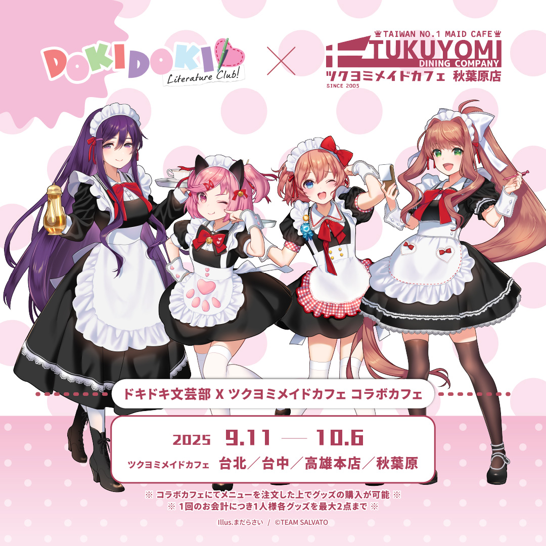 ドキドキ文芸部xツクヨミメイドカフェ コラボ開始！ 9/13-10/6