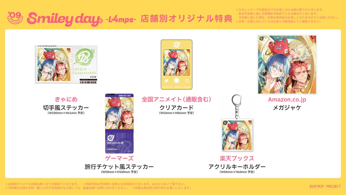 11/5(水)発売『18TRIP Cassette #09 'Smiley day' -L4mps-』の